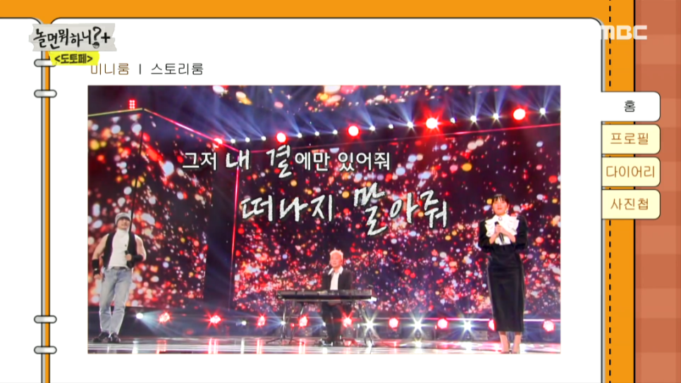 (첫 Live 라이브 무대 @도토페) [음악/노래/추천/공유] ::MBC 놀면뭐하니?:: 양정승&노누&KCM - 밤하늘의 별을.. 3