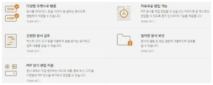 알 PDF 편집 프로그램
