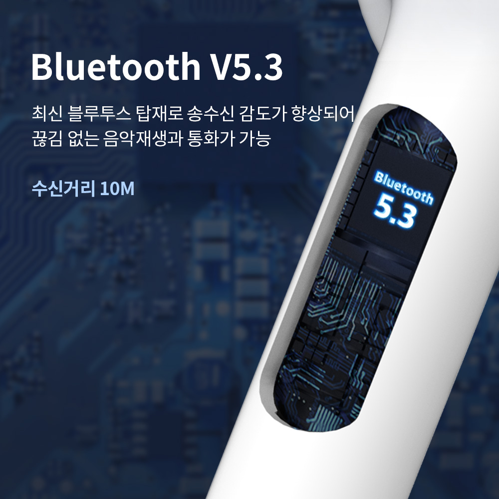 블루투스 5.3 버전 / 송수신감도가 뛰어남 수신거리 10m