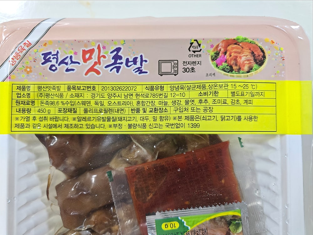 맛족발 이미지