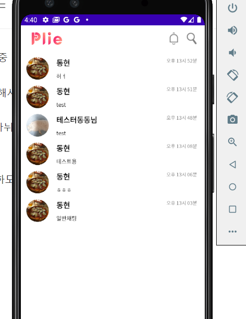  안드로이드 개발 (4) FireStore 채팅 목록 만들기