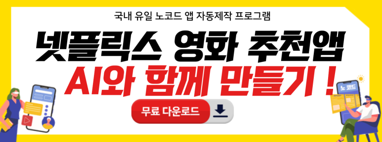 리뷰 앱 만들기! 넷플릭스 영화 랭킹 추천, 10