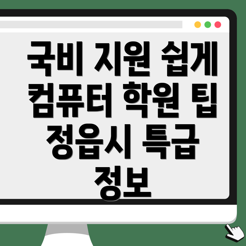 국비 지원 컴퓨터 학원