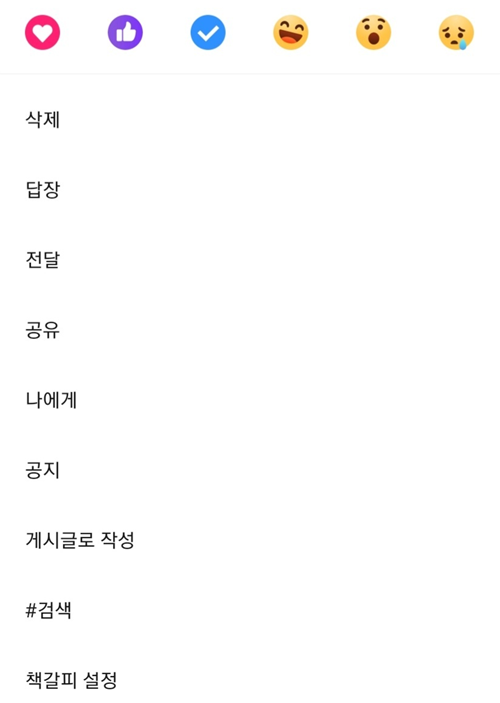  카카오톡 말풍선 좋아요 버튼 공감 업데이트