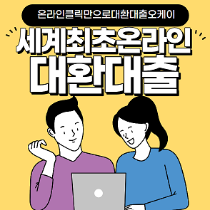 세계 최초 온라인 대환대출 플랫폼 출시