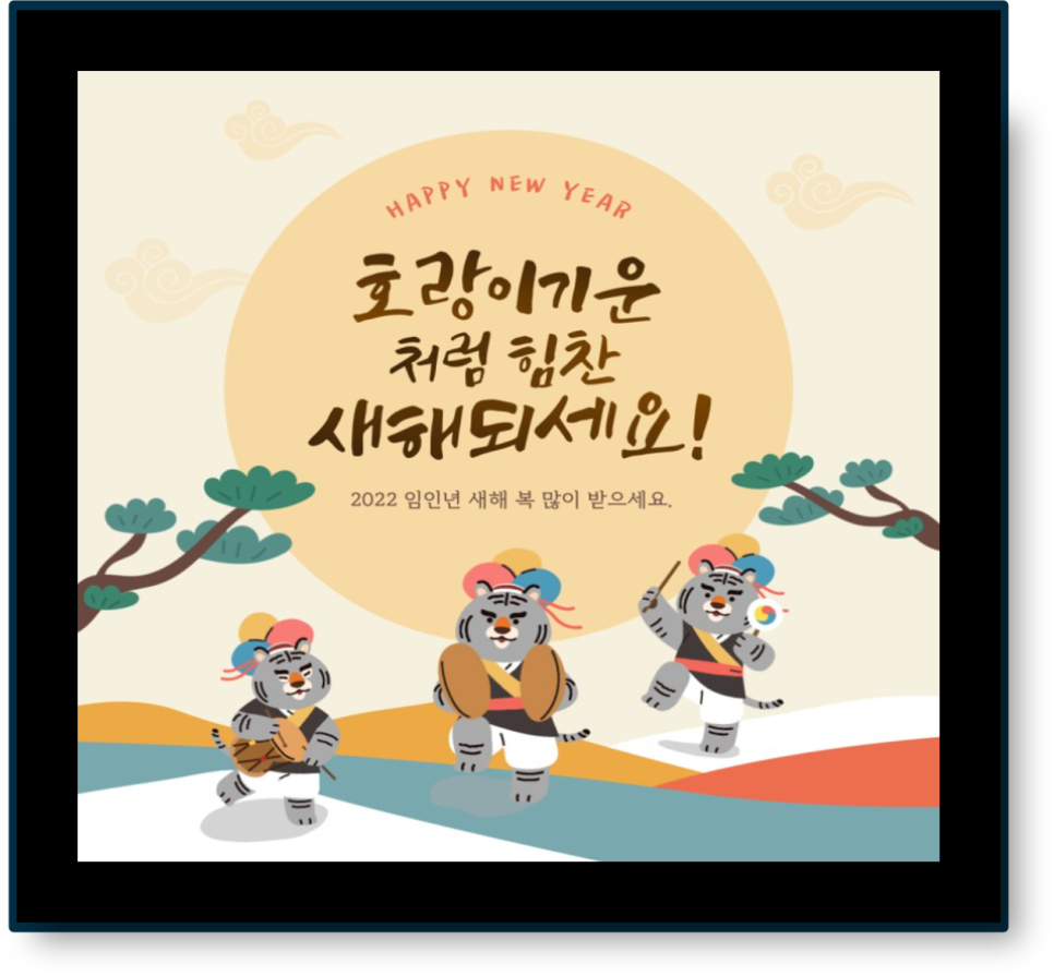 2022년 신축년 인사말이미지 2022년 새해 인사말 14