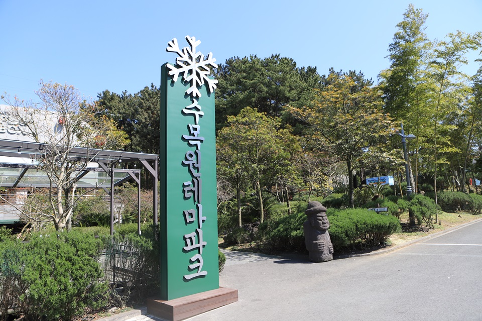  제주 이색체험 인피니티 갤러리 VR 체험과 수목원테마파크 즐기기!