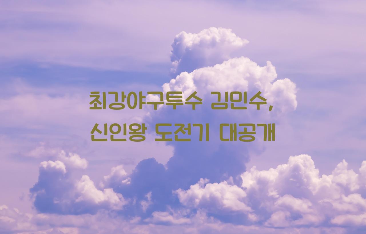 최강야구투수