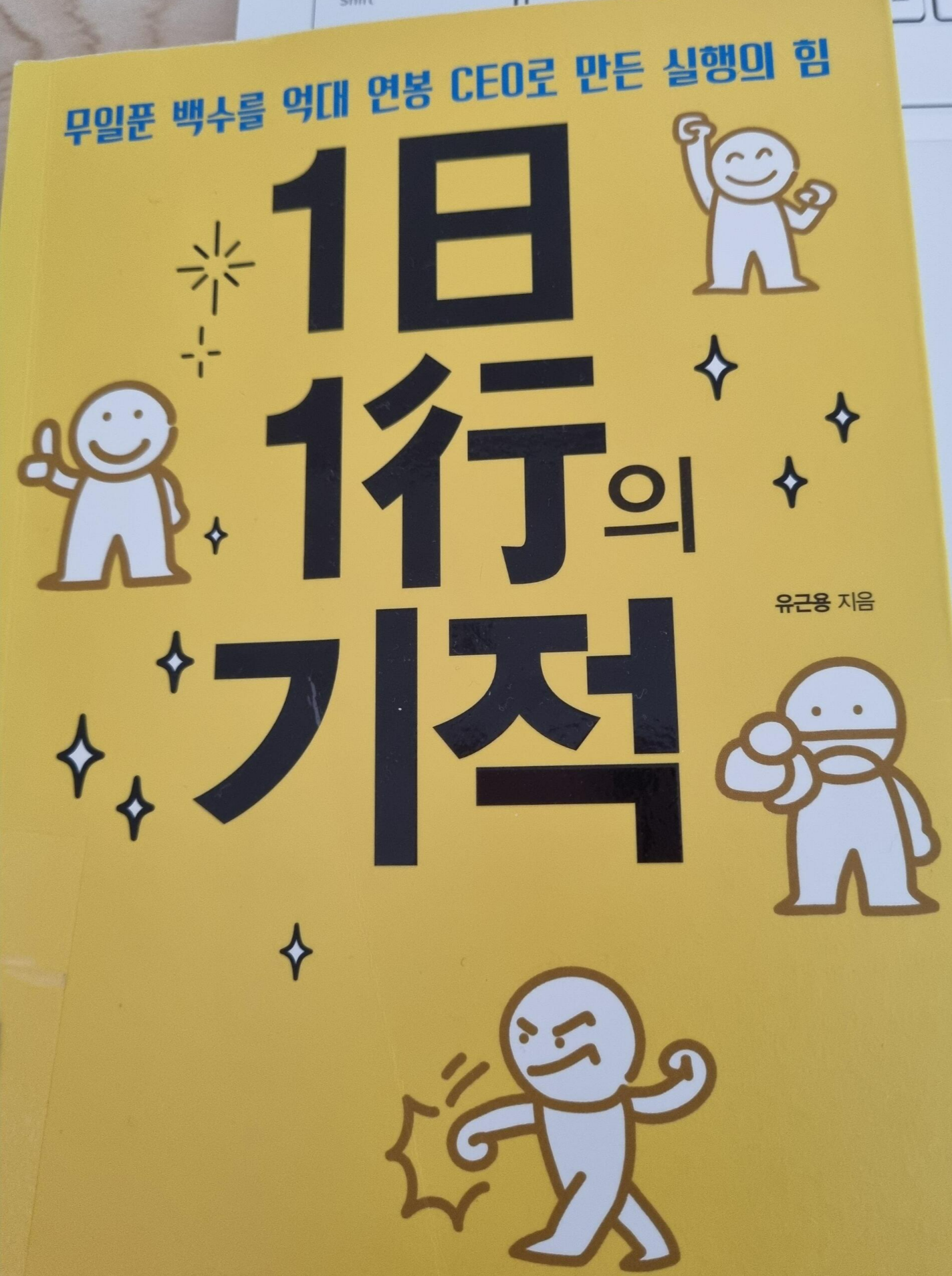  억대연봉 실행의 힘