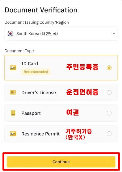 유효한 신분증 선택
1) 주민등록증
2) 운전면허증
3) 여권
4) 거주허가증