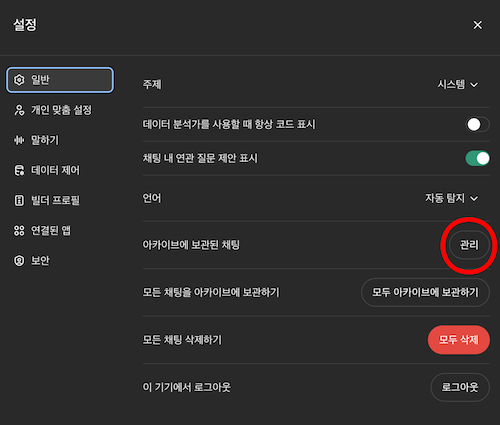 챗gpt 결과 프롬프트 저장 - 아카이브에 보관 확인 방법
