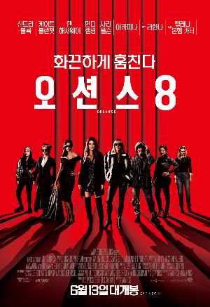 [영화 추천] 오션스 8 - 정보/줄거리/리뷰/예고편