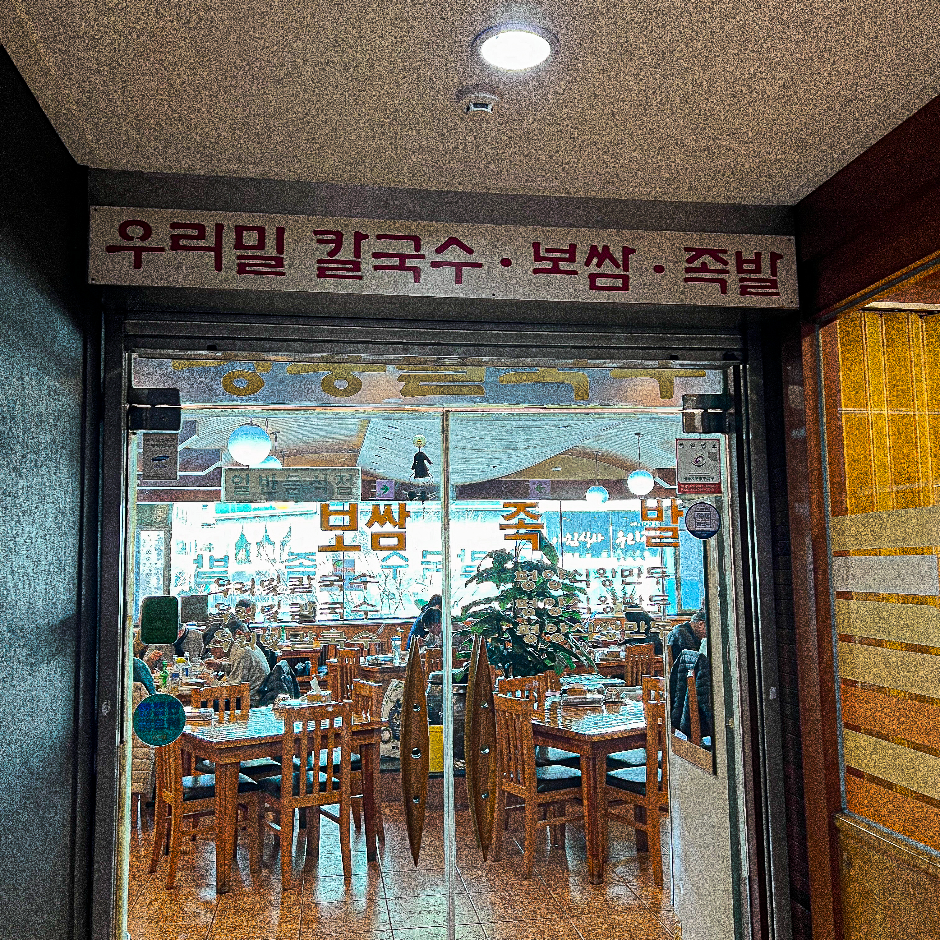 보쌈정식과칼국수 이미지