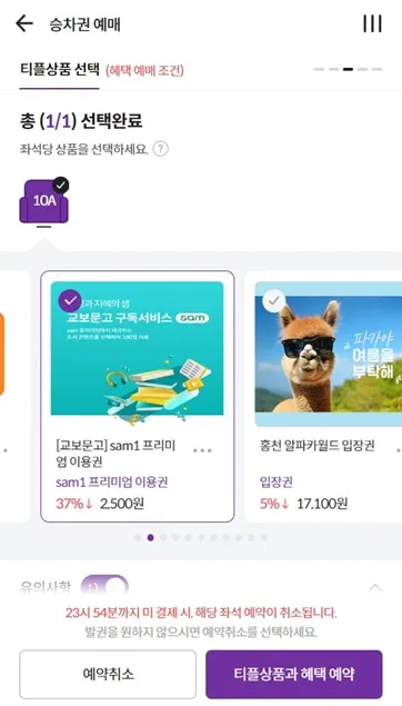SRT플레이-승차권-좌석-선택-티플상품-예약