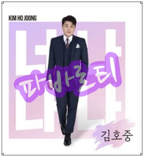  사랑의콜센타'미스터트롯' 트바로티 김호중의 모든 것