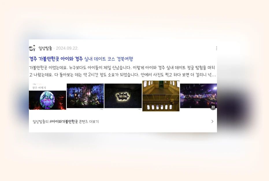 경주아이와가볼만한곳_2_subsection