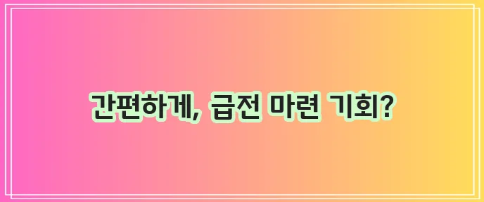 무방문 무서류 소액대출 쉽게 신청하기