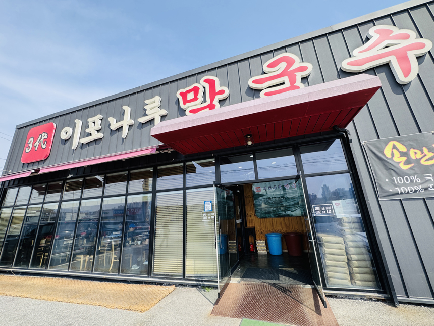 3daeiponarumakguksu 4