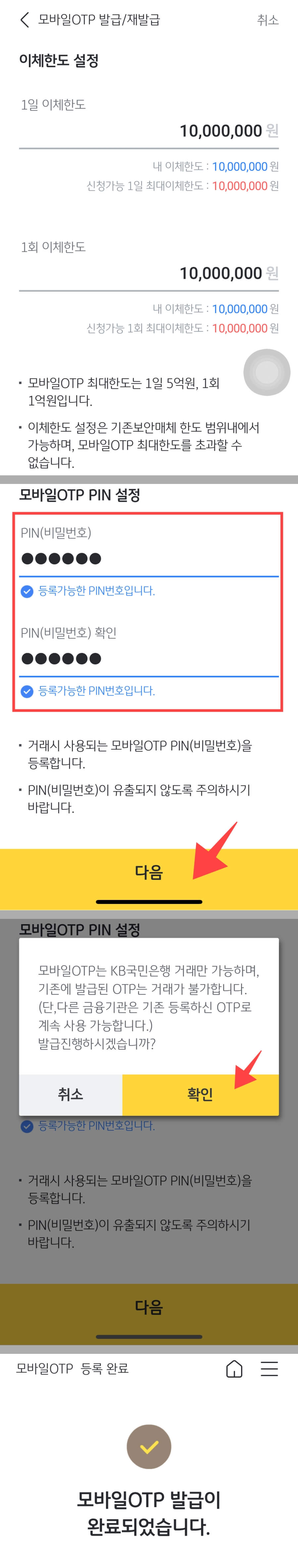 국민은행 모바일OTP발급