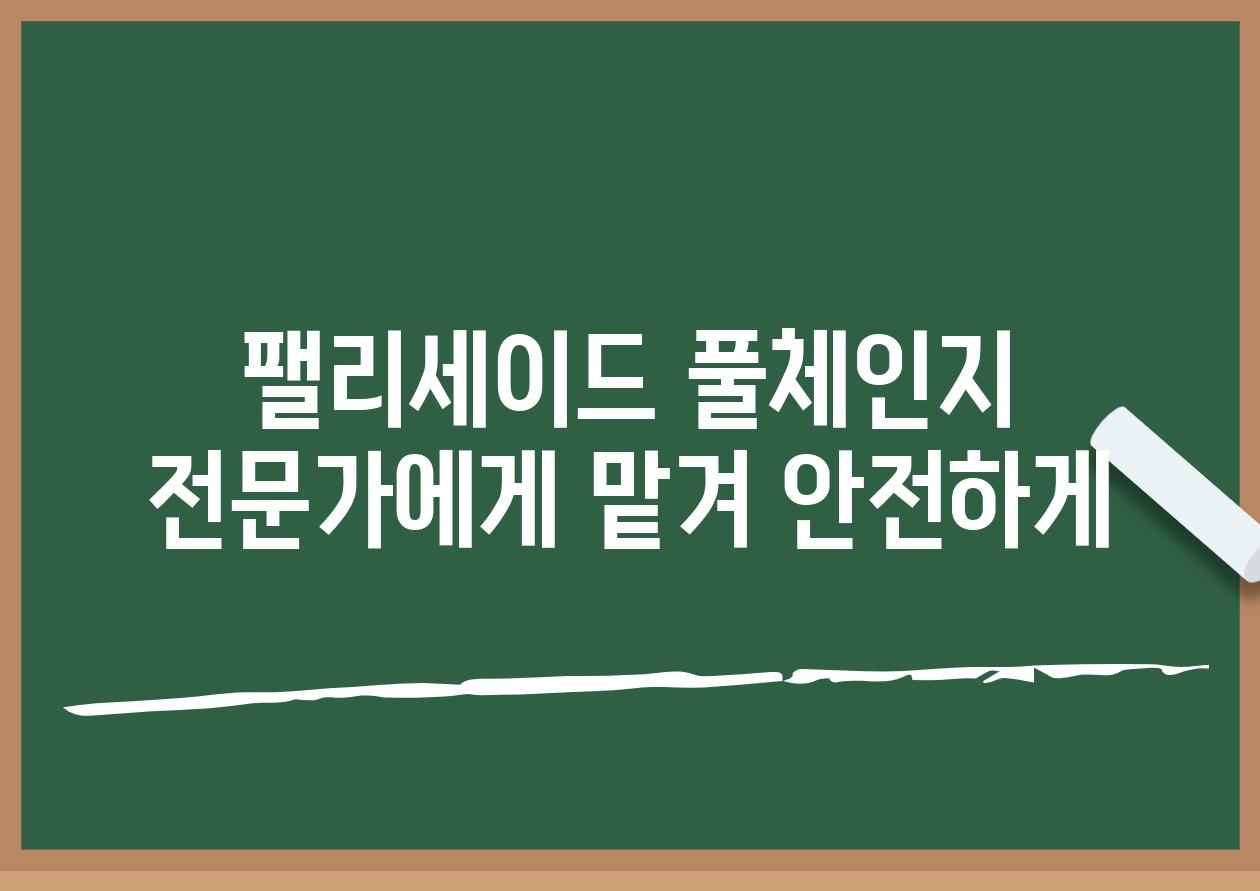 팰리세이드 풀체인지 전문가에게 맡겨 안전하게