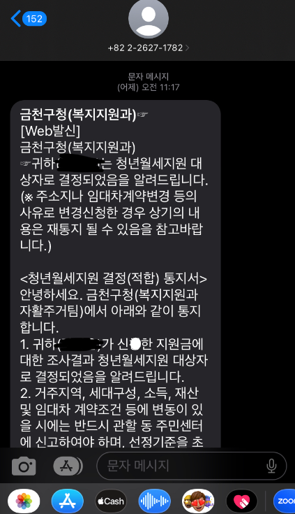 청년월세 한시 지원 대상자 선정