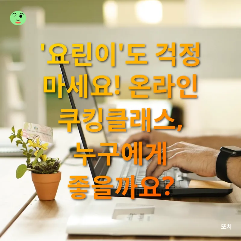 온라인 쿠킹클래스_1