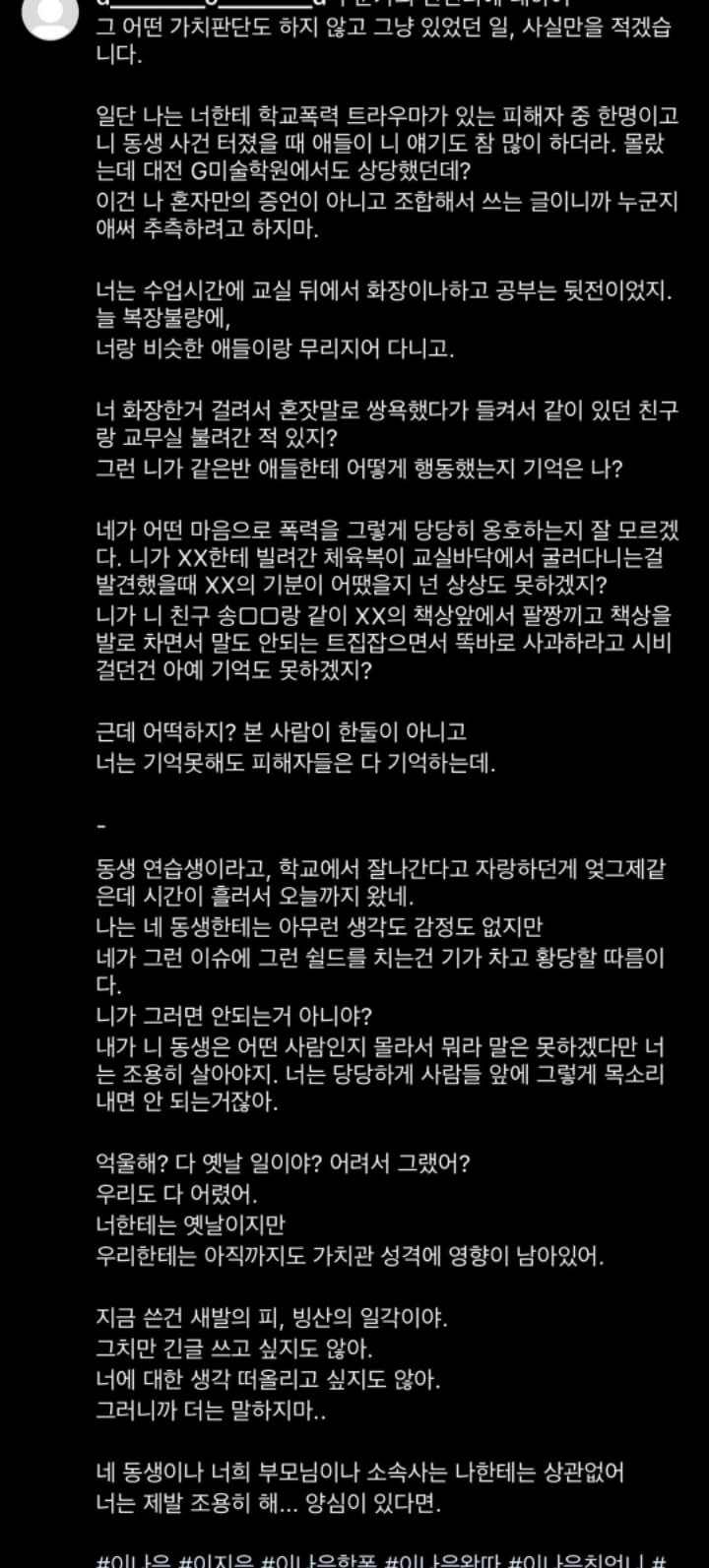 이나은-친언니-학폭-왕따-폭로-일기장-인스타그램