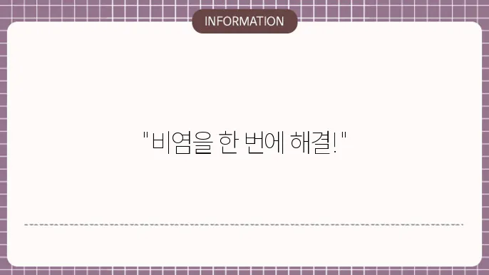 고주파 비염 수술