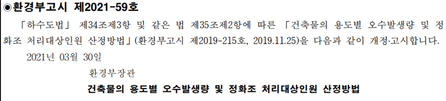 환경부고시-제2021-59호