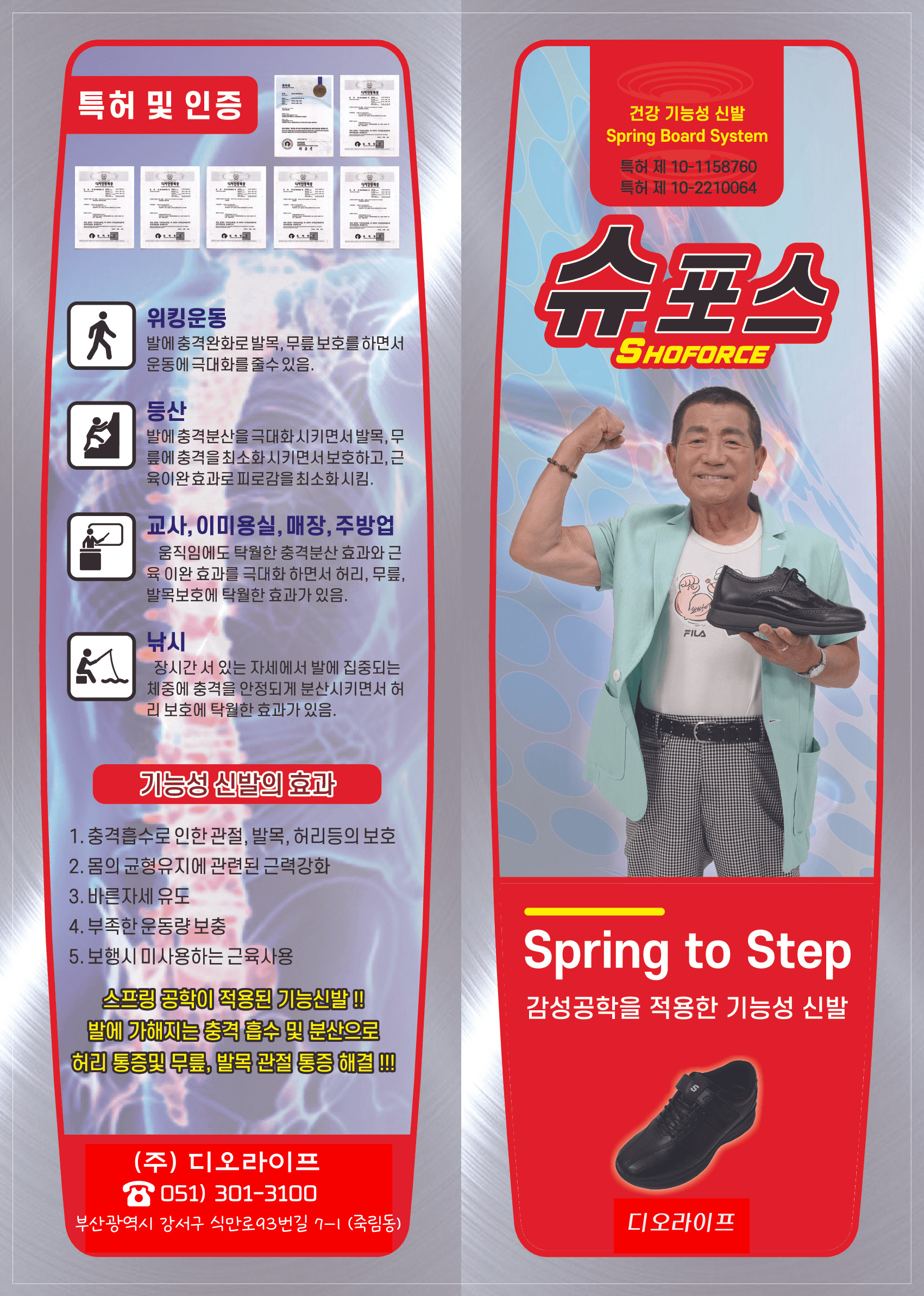 슈포스 건강 기능성 신발 5
