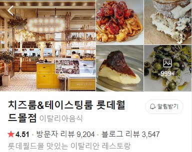 치즈룸&테이스팅룸 롯데월드몰점 플레이스