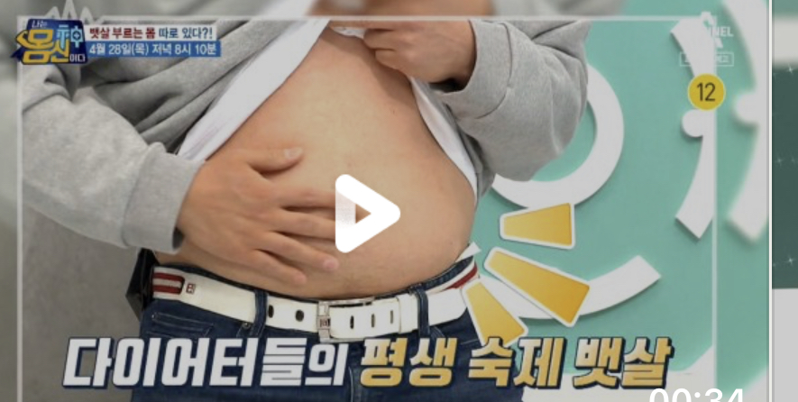  나는몸신이다 뱃살나잇살빼는법 뱃살부르는몸따로있다 뱃살빼는몸으로바꾸는5분뱃살순삭운동법 테스트 뱃살빼주는음식 돌외잎효능 돌외묵탕평채레시피 381회