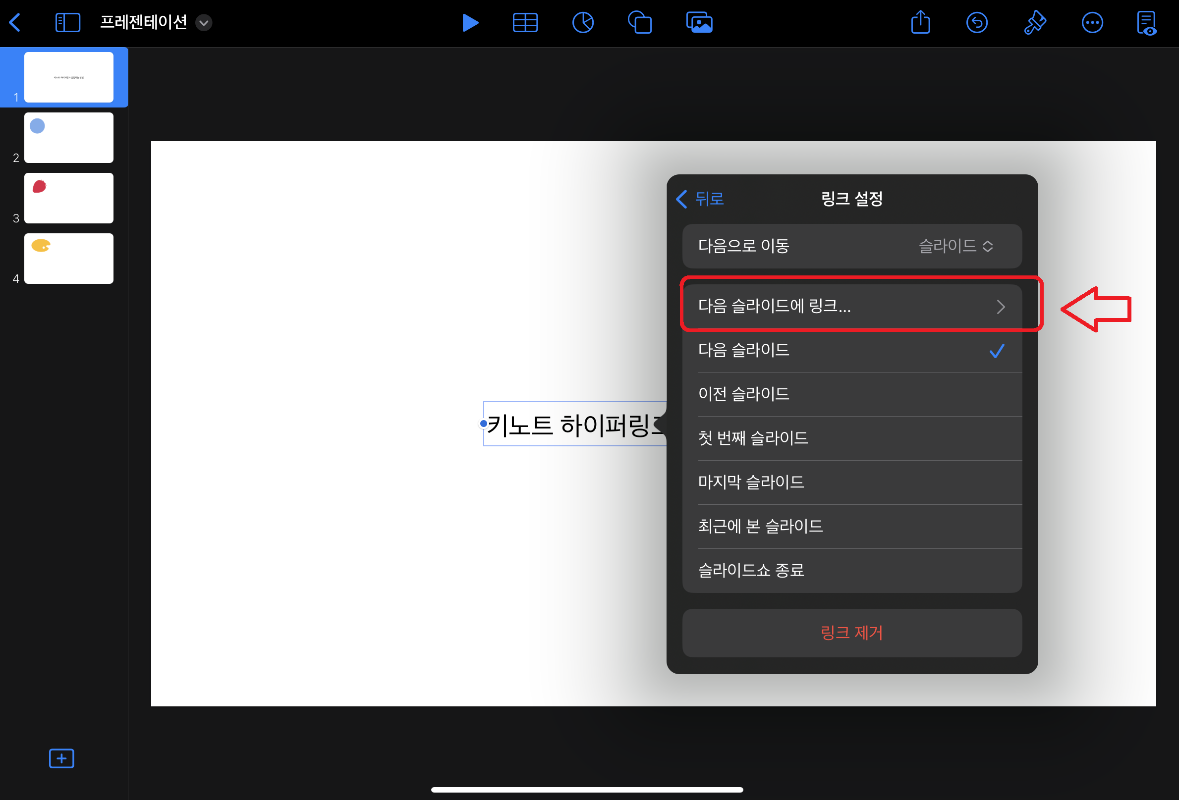 키노트 하이퍼링크삽입