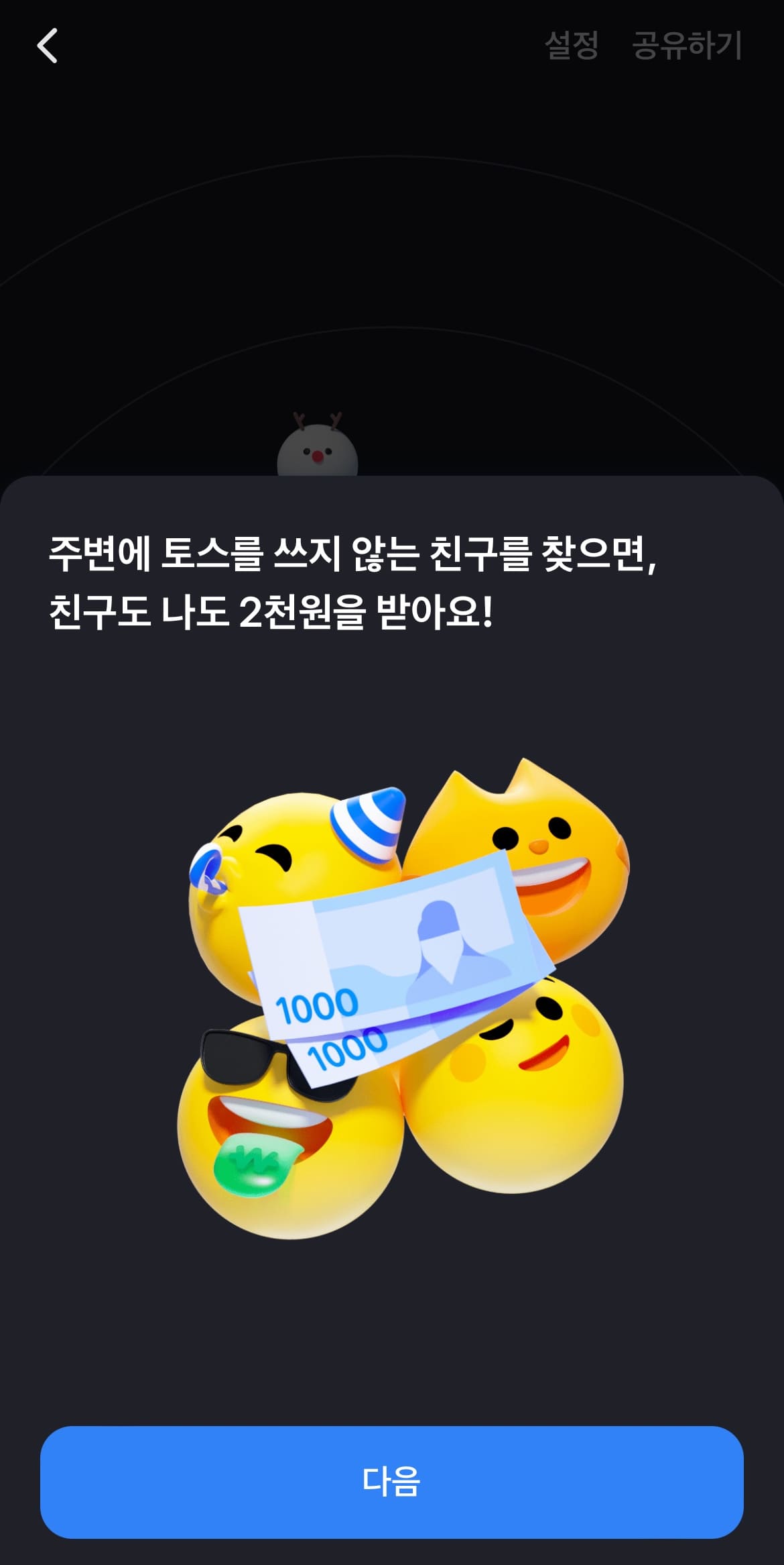 토스 포인트