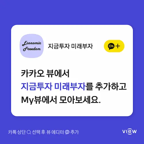  카카오뷰 친구추가, 카카오뷰 품앗이 (feat.카카오뷰 수익 조건)
