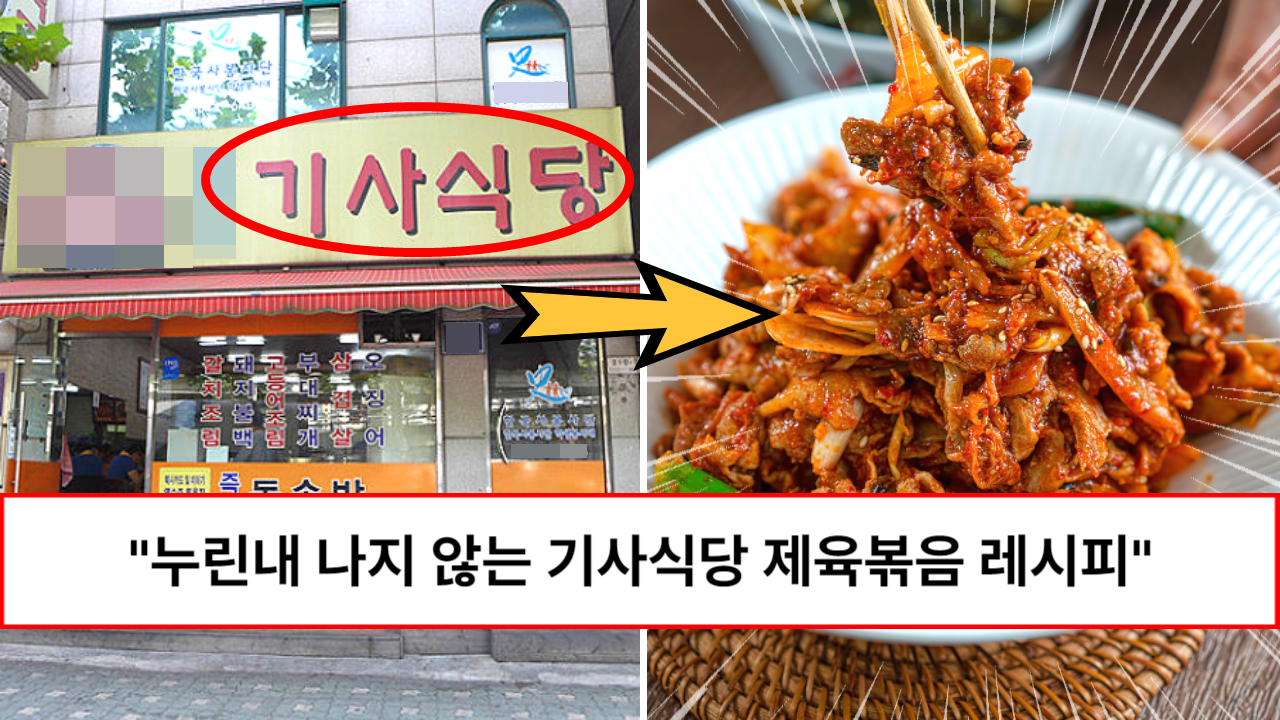 “이 레시피는 혼자만 알고 계세요” 30년 셰프 경력의 유명 요리사가 알려주는 누린내 안나는 제육볶음 레시피 “이 레시피는 혼자만 알고 계세요” 30년 셰프 경력의 유명 요리사가 알려주는 누린내 안나는 제육볶음 레시피