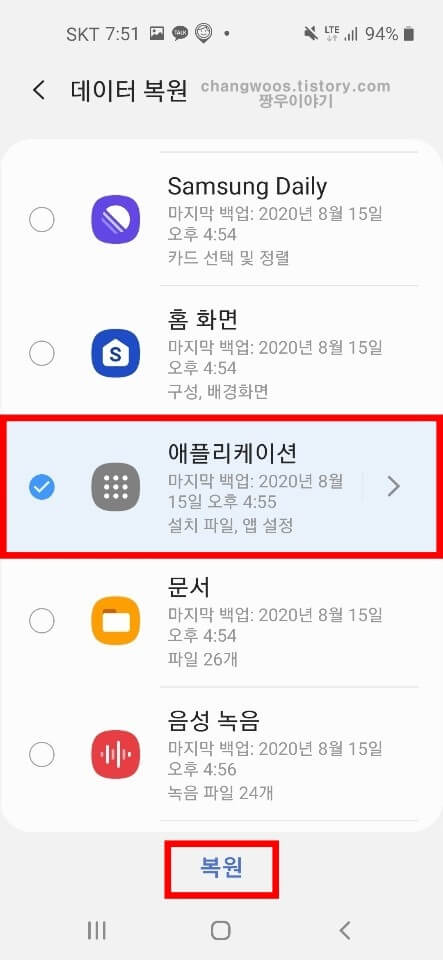 핸드폰 삭제된 앱 복구 복원 방법5