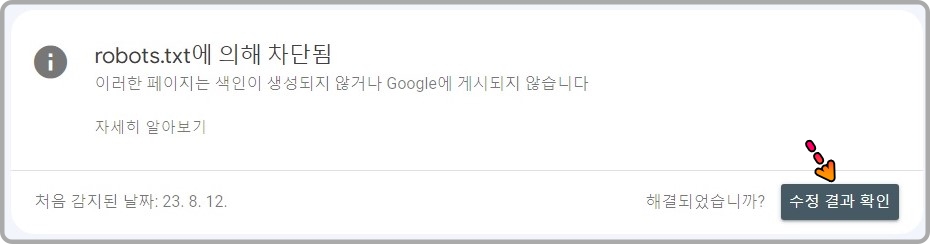 수정-결과-확인-버튼