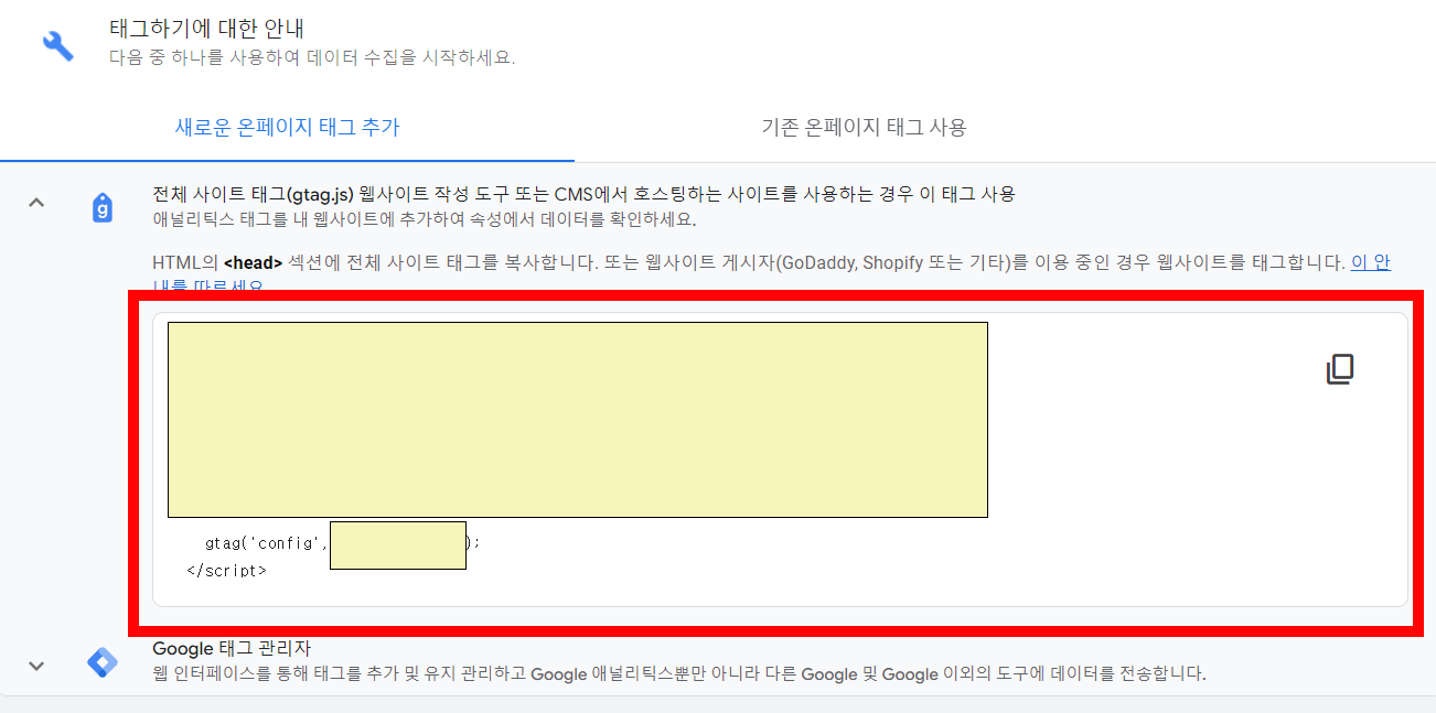 테그 코드 복사