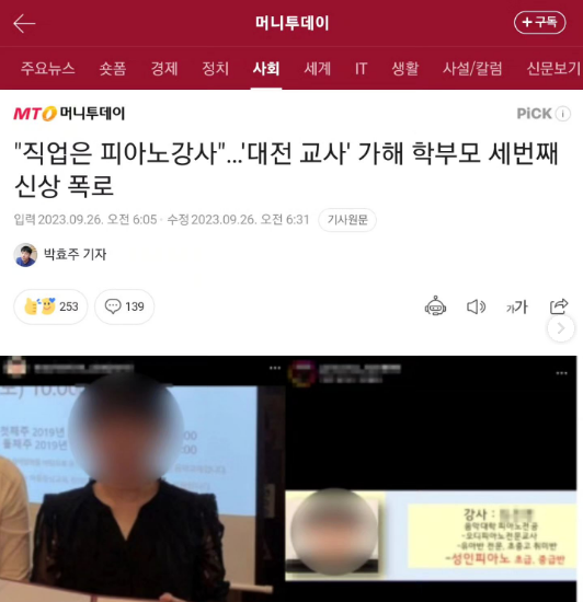 피아노 강사 가해 학부모