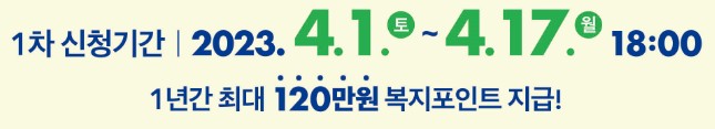 경기도 청년복지 포인트 신청기간