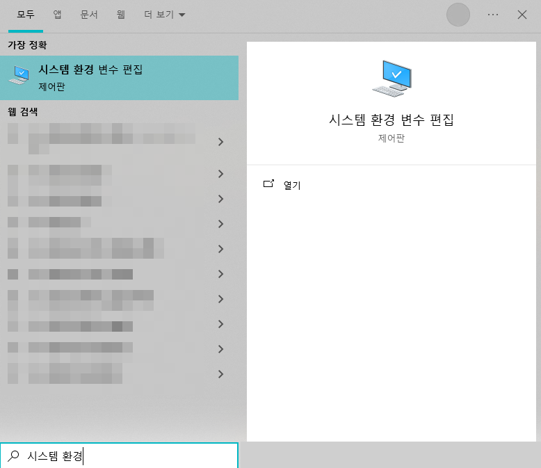 시스템 환경 변수 편집