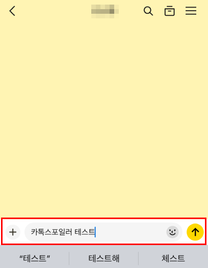 전송할 텍스트 타이핑