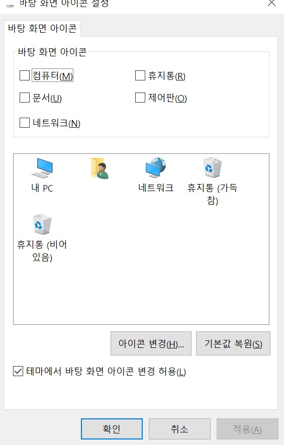 바탕 화면 아이콘 설정