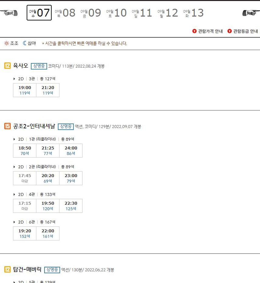 기흥 cgv 상영시간표