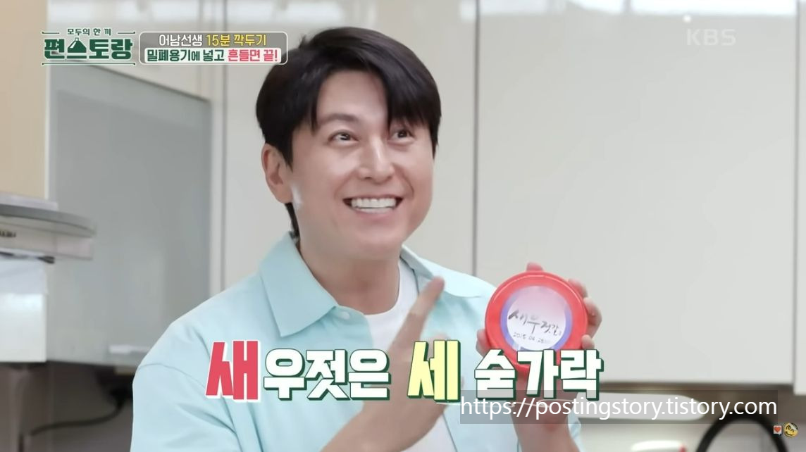 쉐킷 쉐킷! 15분 만에 완성하는 신박한 깍두기 레시피🔥 편스토랑 어남선생 비법 공개!