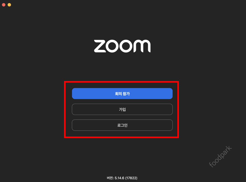 zoom pc 버전 다운로드