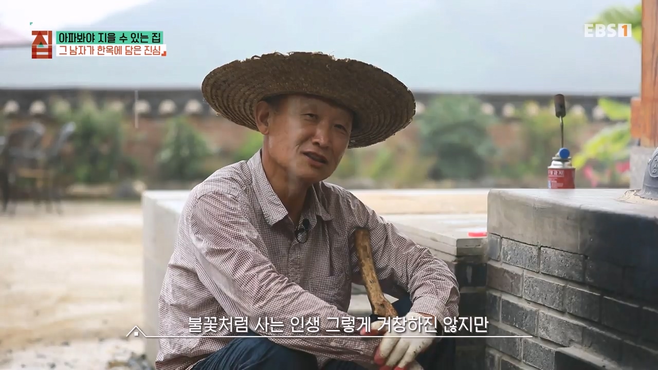 TV - 전 국민의 평생학교 EBS아파봐야 지을 수 있는 집.mp4_20230816_212446.453.jpg