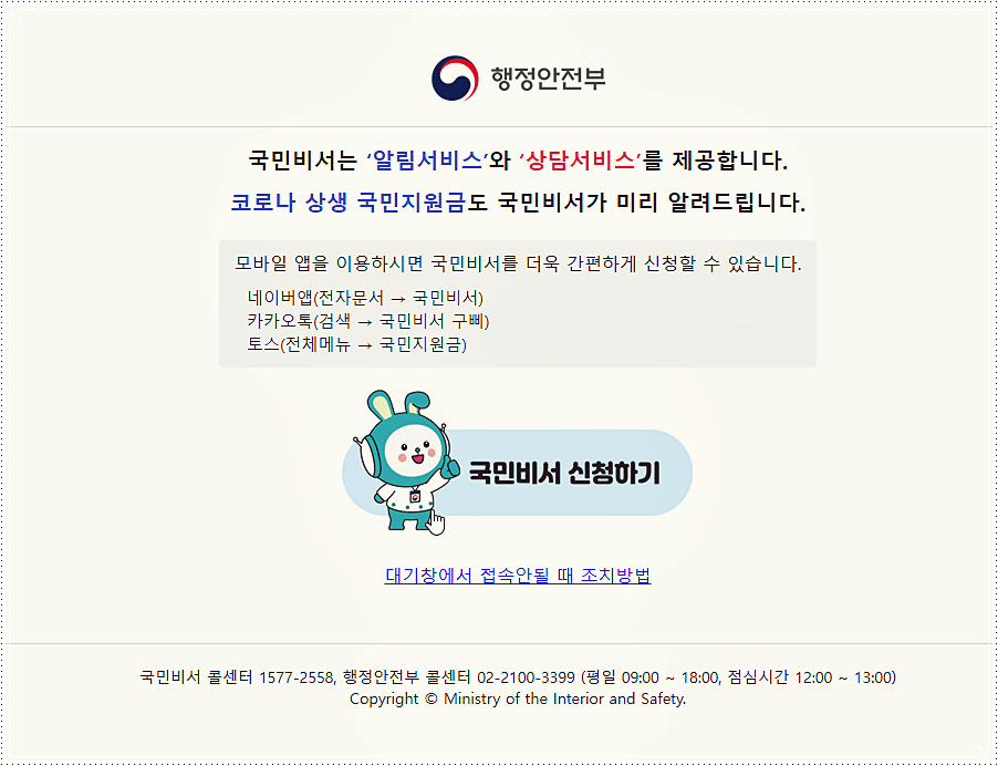  국민비서 홈페이지 바로가기