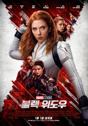 '블랙 위도우' , 누적 관객 100만 돌파 ‘흥행질주’